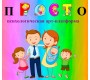 Психологическая арт-платформа "пРОСТо"